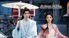 & 01-08 •พากย์ไทย