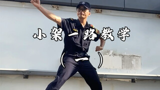 八极拳大白话教学，小白也能看懂！