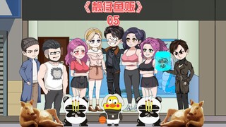 靓仔鱼贩《05》安于获得禁物嘲笑鸟眼球