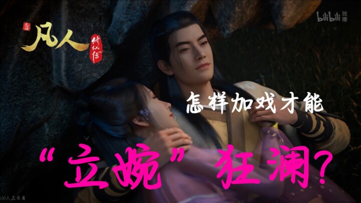 [Prediksi Anime Versi Orang Biasa] Bagaimana cara menambahkan adegan tambahan agar tidak terasa cang