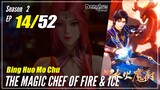 【Bing Huo Mo Chu】 S2 EP 14 (66) "Rahasia Sihir elemen Ganda"  - The Magic Chef of Fire and Ice | Sub
