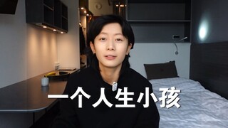 我决定一个人生宝宝啦