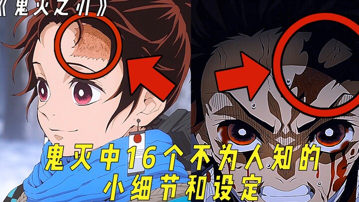 It turns out that there are so many hidden details and settings in "Demon Slayer"!