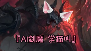 【AI Sword Demon】Learning to Meow~