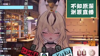 【不知原深】醉酒回跳脸超管后光速滑跪谢罪