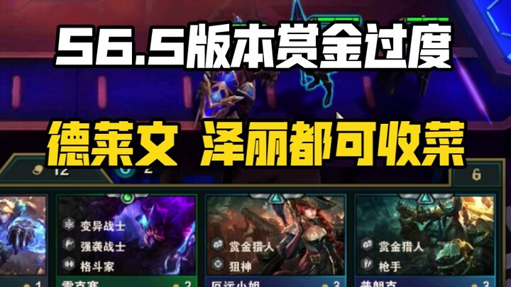 Đấu Trường Chân Lý Mùa 6.5: Làm thế nào để chuyển nhượng mượt mà với đội hình 3 tướng 5 vàng 3 sao?