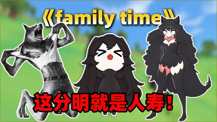 Ketika kamu menikahi seorang istri werewolf furry dan memiliki banyak anak—“Waktu Keluarga”