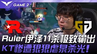 كي تي ضد جين رولر إيزر 11 قتل وإخراج مثالي! كي تي تعرض لضربة قاسية وتم القضاء عليه بالكامل! المباراة