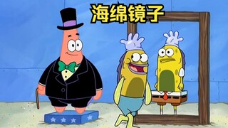 SpongeBob mengandalkan kemampuan super imitasinya untuk bertindak sebagai cermin di taman bermain