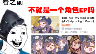 【太阳甩在身后】看佩佩EP前，不就是个角色EP吗？
