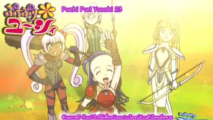 Puchi Puri Yuushi ยูซี่ สาวน้อยมหัศจรรย์23