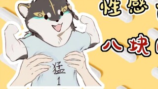 【Luye Moxibustion】Eight-pack abs can no longer be hidden