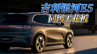 سقف الفئة بسعر 100 ألف! طراز جيلي غالاكسي E5 العالمي يبدأ حجزه المسبق بالكامل.