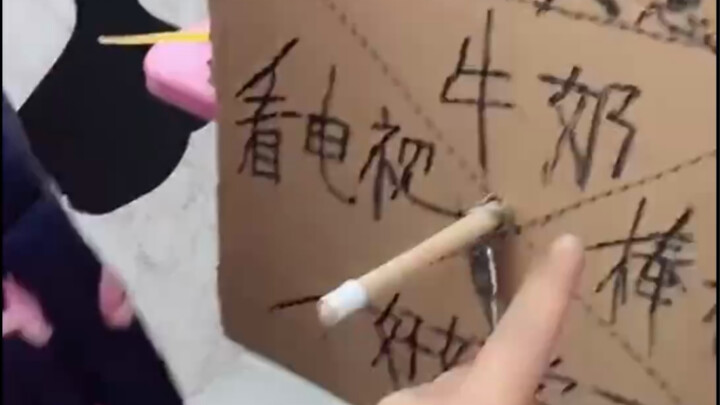 孩子：是不玩不起