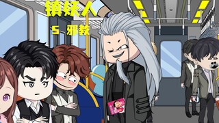 镇妖人   第五集   邪教   异世界人族英雄卖光盘？