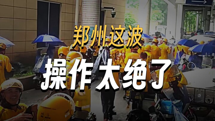 Delivery riders get rewards for reporting dirty, chaotic, and subpar eateries—Zhengzhou’s latest mov