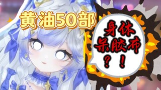什么！？点击就送黄油50部？！...！不准瑟瑟！！！