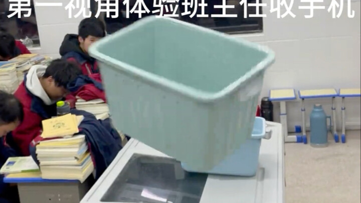 班主任收手机