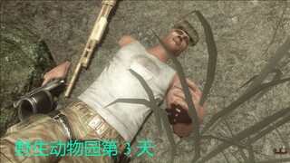 野生动物园第 3 天