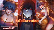 มังงะ จอมมารใกล้ตายกับเหล่าลูกศิษย์หญิงจอมทรยศ ตอนที่ 87 #มังงะ #มังงะจีน #มังงะพระเอกเทพ #manga