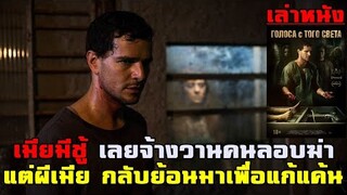 เล่าหนัง เมียนอกใจ เลยจ้างวานคนไปฆ่า แต่ผีเมียกลับย้อนมาเพื่อแก้แค้น!! |The Nightshifter (2018)