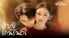 SUB¹ 01-04 ❅ ซับไทย