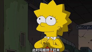 辛普森一家：丽莎获得人生中第一个不及格