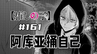 [الطفل الذي أدفعه الفصل 161] الطفل الذي يدفع والده