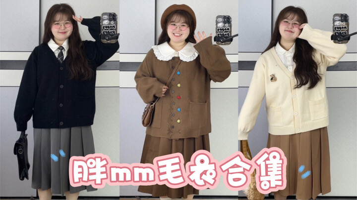 รวมเสื้อกันหนาวสำหรับสาวอวบมาแล้ว～