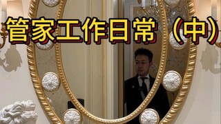 身价百亿老板的管家，都提供什么服务？