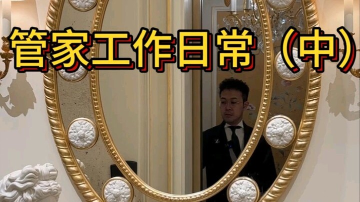 What services does a butler for a billionaire boss provide?