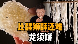 Chinese pastry is extensive and profound. What is the traditional craftsmanship that is more difficu
