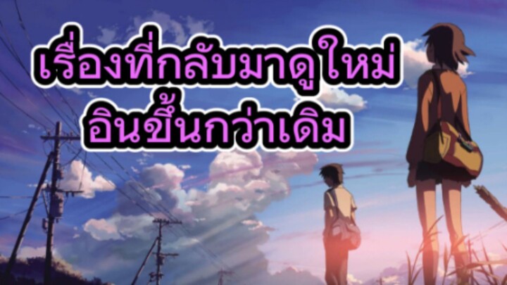 รีวิว 5 Centimeters per Second ยามซากุระร่วงโรย