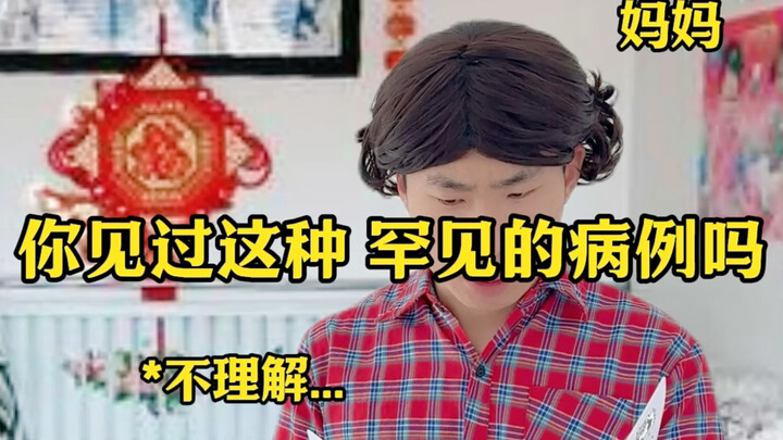 คุณเคยเห็นกรณีผู้ป่วยที่หายากแบบนี้ไหม?