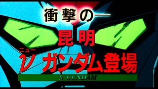 2025·昆明高达观影会《机动战士高达：逆袭的夏亚》6月22日来袭！0093主题模型展、Coser、同人周边更多玩法等你来！