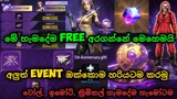 Freefire 5th Anniversary Events Calendars Full Review Sinhala // Freefire 5th Anniversary Event