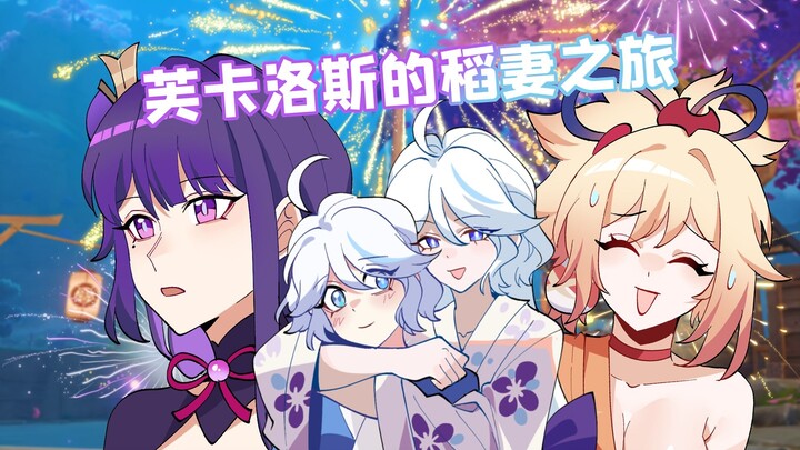格格绘原神：我将向所有人大声宣告你的回归！