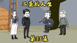 第33集 二蛋准备起诉姐姐张晓丽。