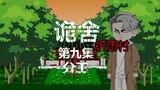 The ninth episode of The House of Deception (Praying Rain Village) is a division of labor animation,