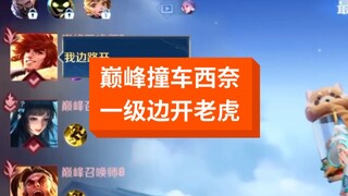 一级边开老虎？对抗路的安全感瞬间拉满！