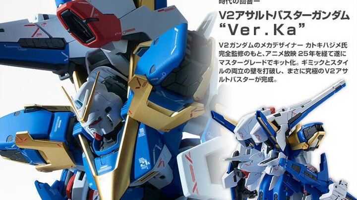 万代PB限定 MG V2ab Ver.Ka 再贩，2025年1月发售，扩展包同期发售