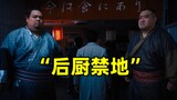 【4K】“众所周知，不要闯进亚洲餐厅的后厨闹事” 疾速追杀4大阪酒店
