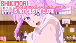 เห็นเเบบนี้…เเต่จัดดุนะครับ!! : คุณชิกิโมริ ไม่ได้แค่น่ารักอย่างเดียวหรอกนะ (8)