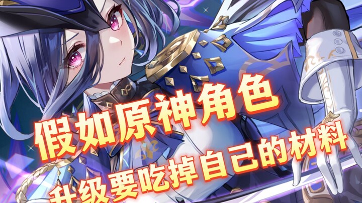 What if all Genshin Impact characters had to consume their own materials to level up?