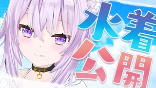 【水着初公開！】ついに水着がきたゾゾゾ～～💙【猫又おかゆ/ホロライブ】
