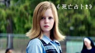 这个女孩不一般，竟然能和去世的人对话！《死亡占卜2》