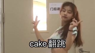 cake翻跳kkkkk 期待击宝宝