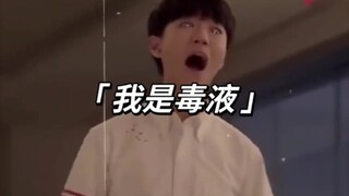 王俊凯⚡我是毒液我是毒液 我是最强毒液⚡ 魔征了 该