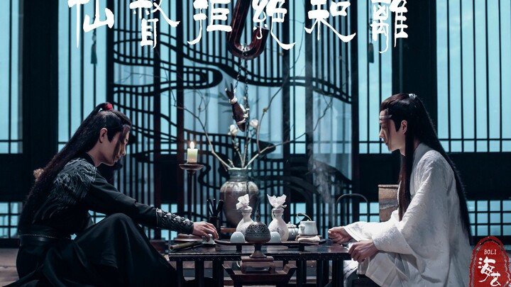 【陈情令||忘羡剧版】仙督拒绝和離  第二集