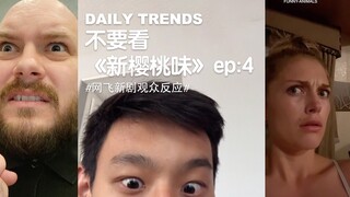 เทรนด์รายวัน | อย่าดู "รสเชอร์รี่ใหม่"